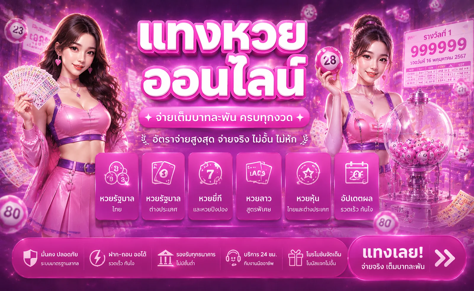 หน้าแทงหวยออนไลน์ lily99 หวยรัฐบาลและยี่กีบาทละ 900