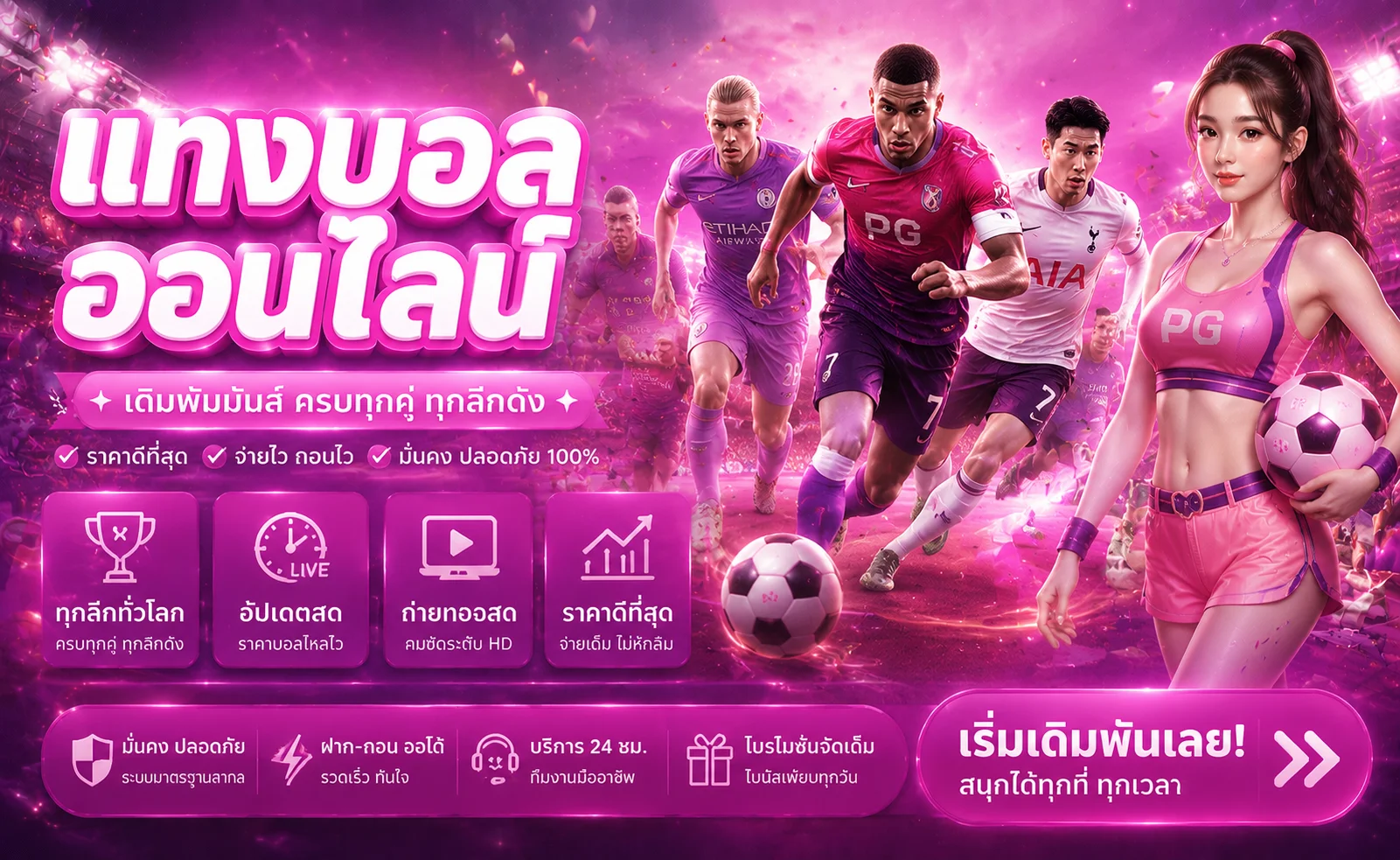 หน้าเดิมพันแทงบอลออนไลน์ lily99 ราคาไหลและผลบอลสด